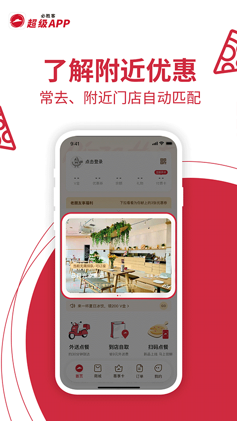 必胜客app官方版截图3