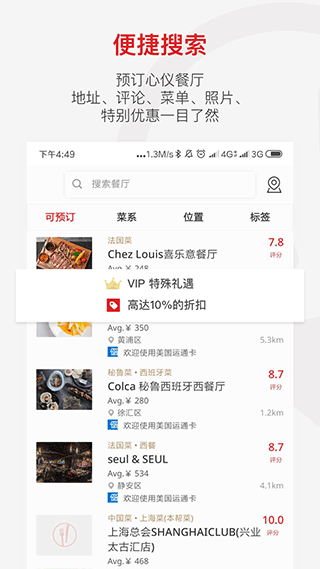 鼎食聚app截图2