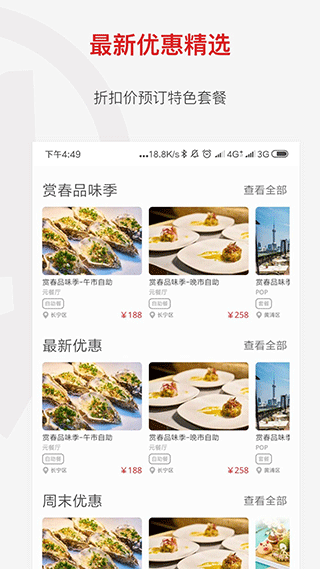 鼎食聚app截图3