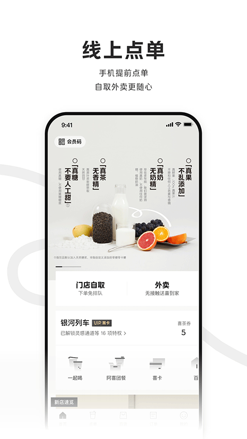 喜茶go app截图1