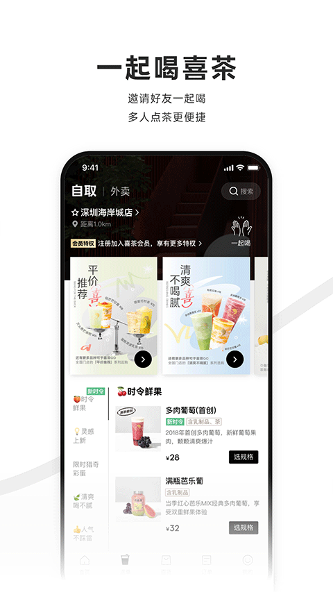 喜茶go app截图2