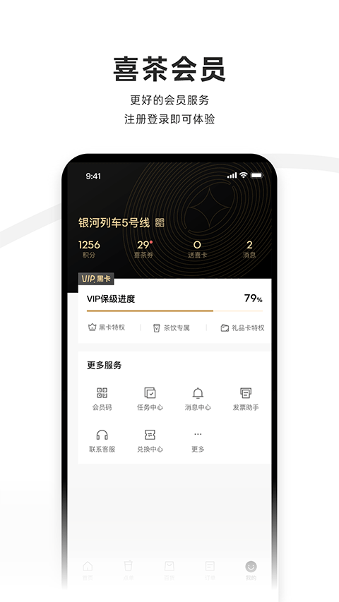 喜茶go app截图3