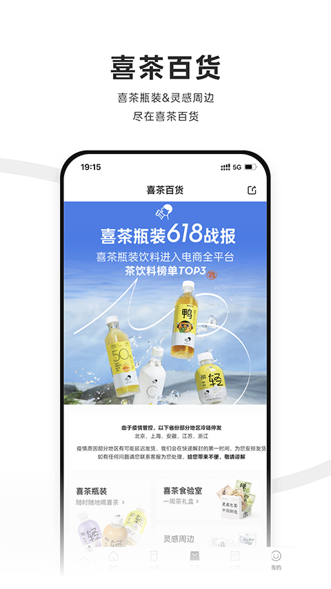 喜茶go app截图4