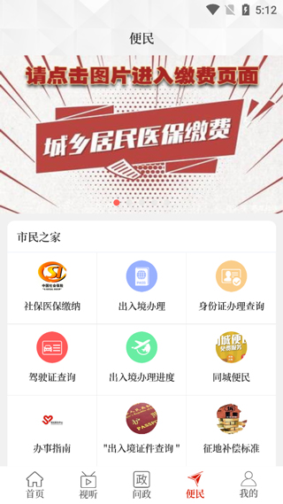 云上平舆app截图4