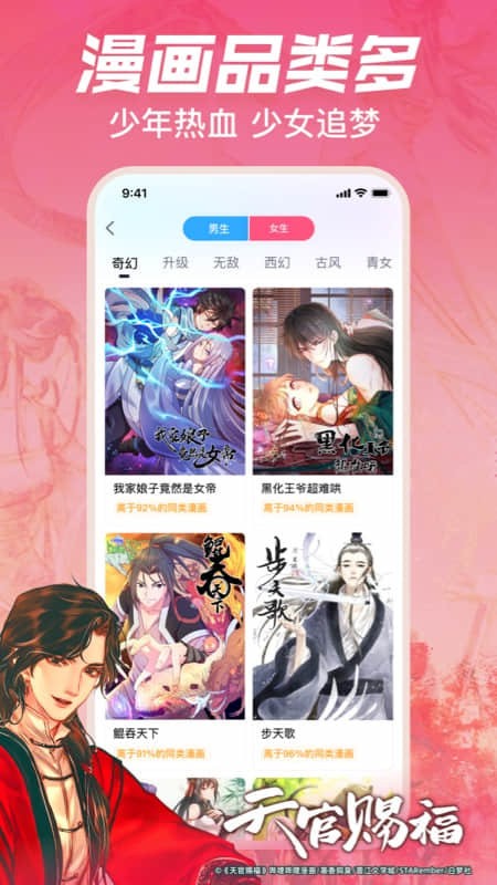 哔哩哔哩漫画app截图1