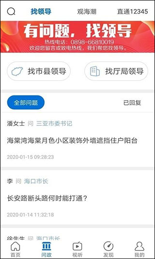 新海南app截图2