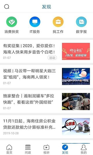 新海南app截图4