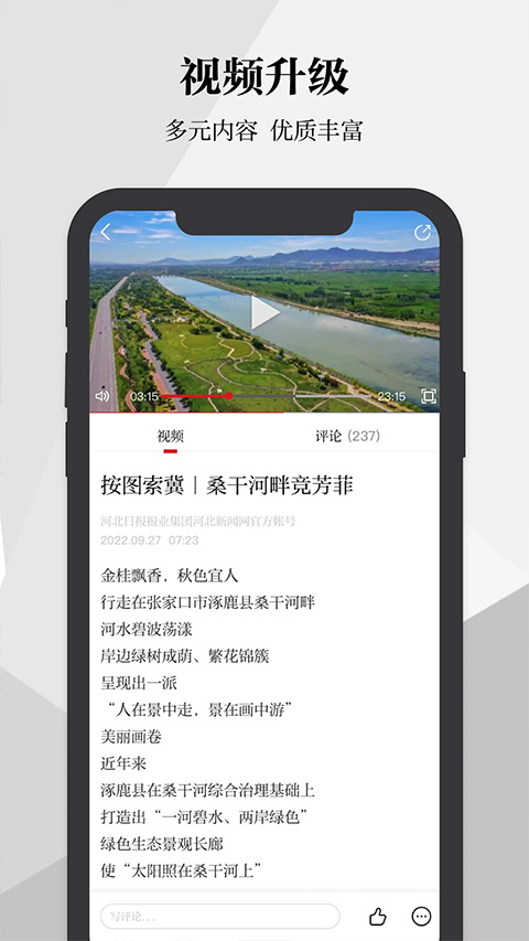 河北日报app客户端截图3