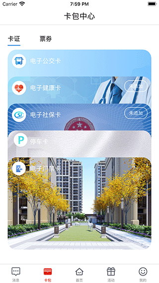 荆门市民卡app截图1