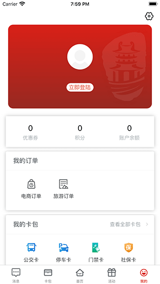 荆门市民卡app截图2