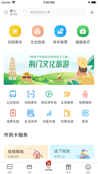 荆门市民卡app截图3