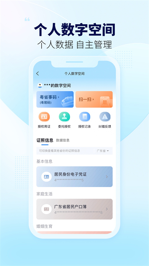 粤省事app截图1