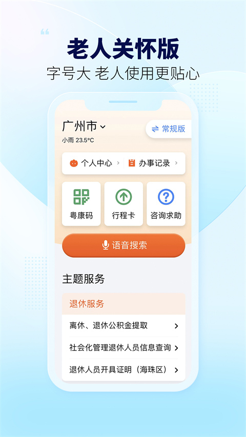 粤省事app截图3