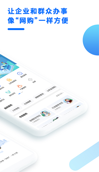 闽政通app截图2