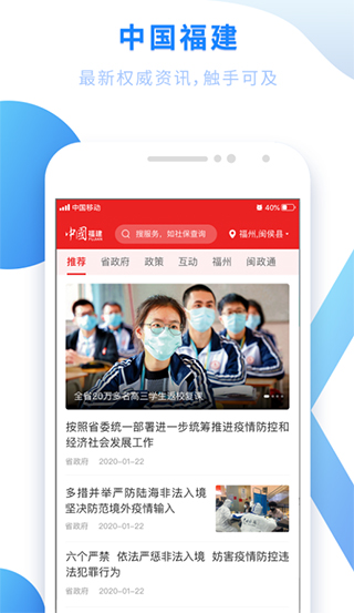 闽政通app截图3