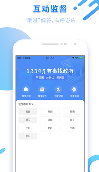 闽政通app截图4