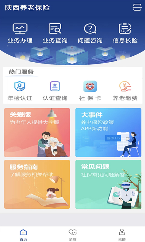 陕西社会保险app截图1