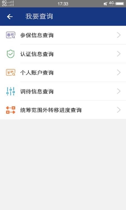 陕西社会保险app截图2