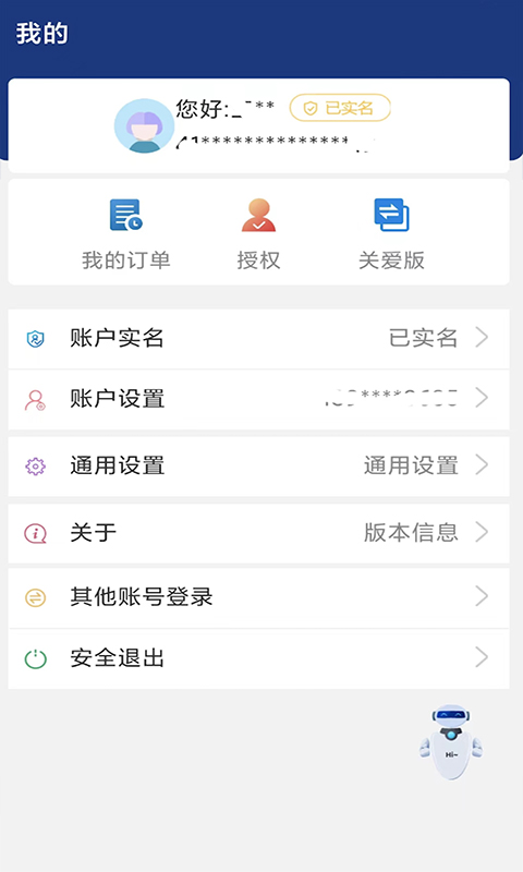 陕西社会保险app截图4