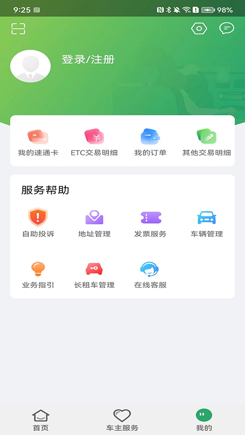 乐速通app官方最新版截图1