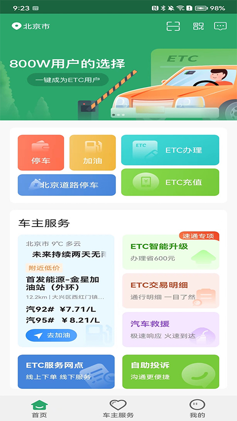 乐速通app官方最新版截图2