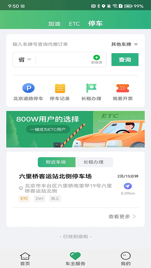 乐速通app官方最新版截图3