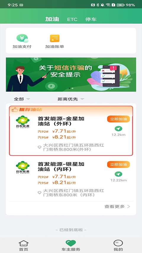 乐速通app官方最新版截图4