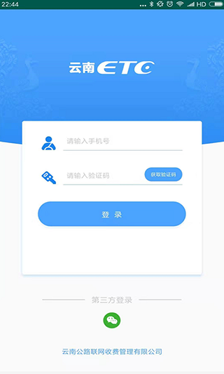云南etc app截图2