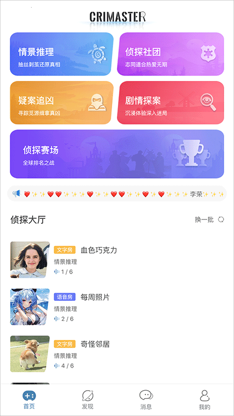 犯罪大师最新版本截图1