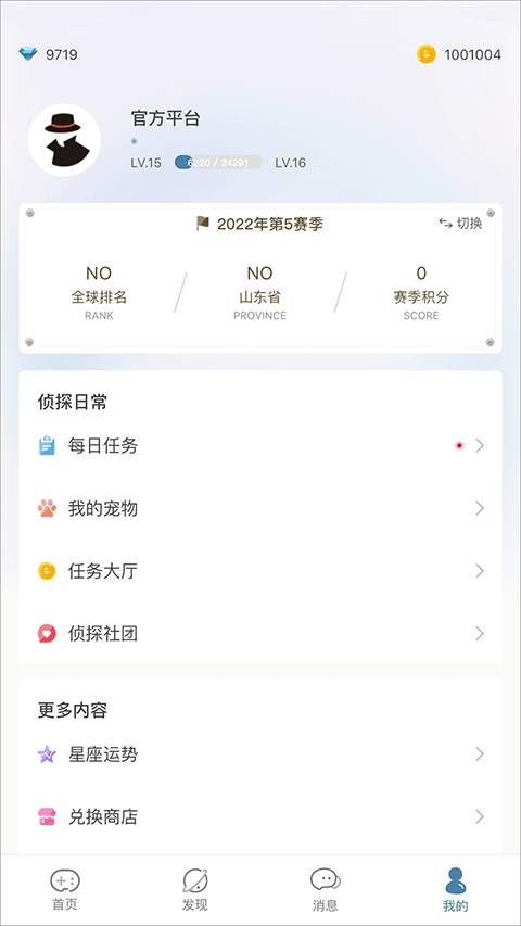 犯罪大师最新版本截图4