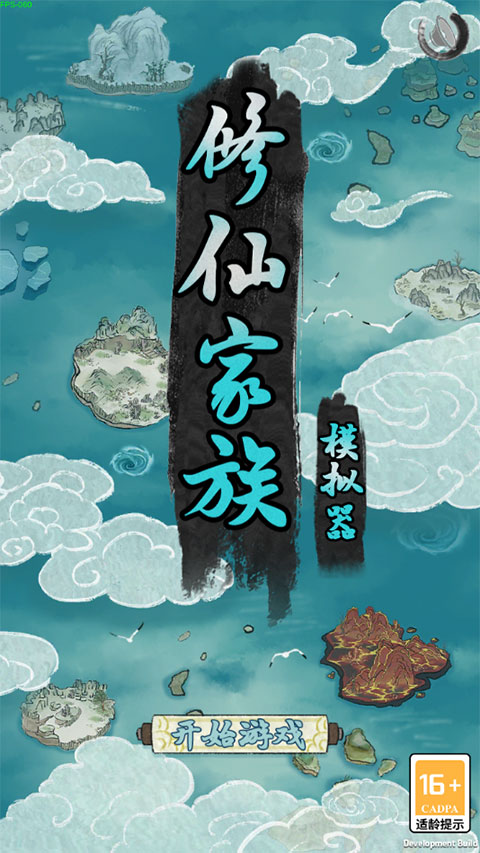 修仙家族模拟器最新版截图4