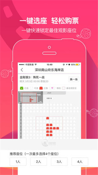 中国电影通app截图3