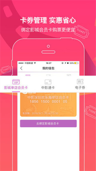 中国电影通app截图4