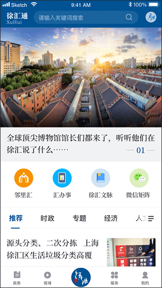 徐汇通手机版app截图1