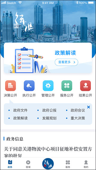 徐汇通手机版app截图2