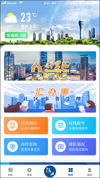 徐汇通手机版app截图3