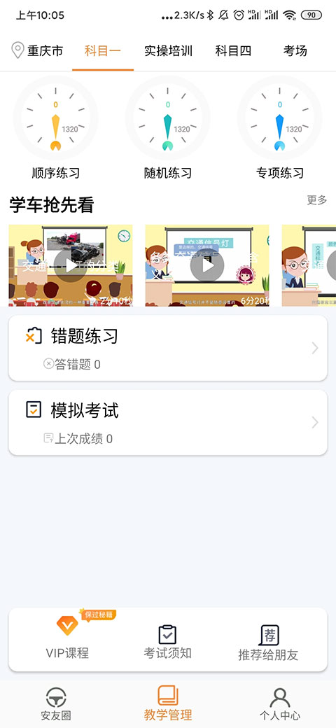 安安车生活app官方版截图2