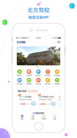 北京北方驾校app截图1