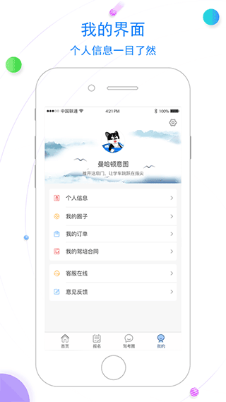 北京北方驾校app截图4