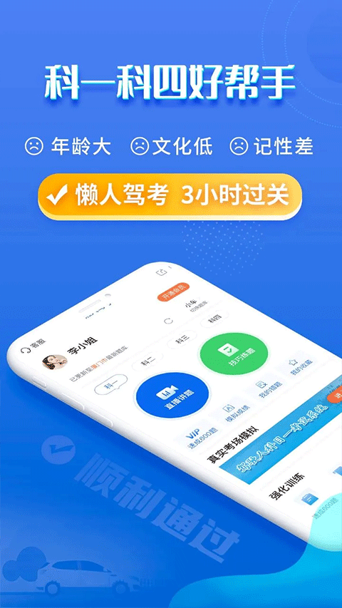 懒人驾考app截图4