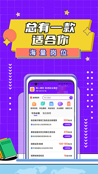 懒人兼职app截图1