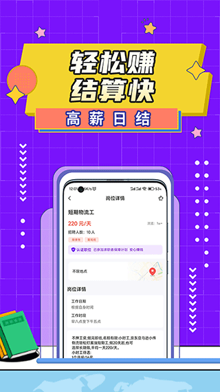 懒人兼职app截图2