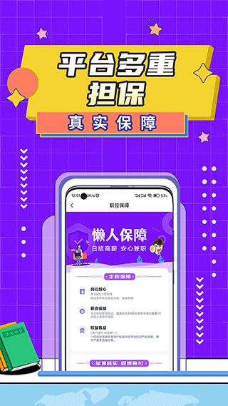 懒人兼职app截图3