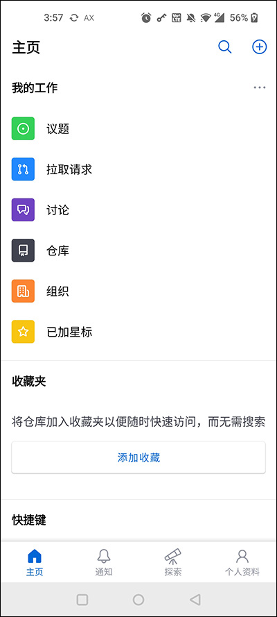 Github官方app中文版截图1