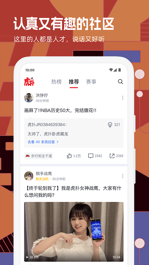 虎扑社区论坛app截图3