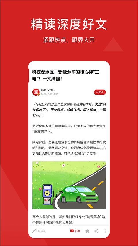 IT之家app截图2