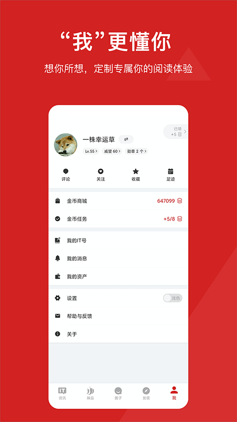 IT之家app截图4