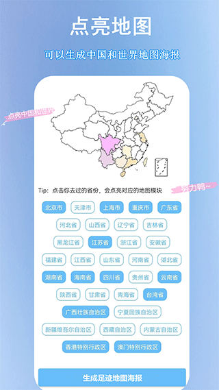 足迹地图app截图1