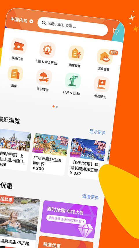 客路旅行app截图2