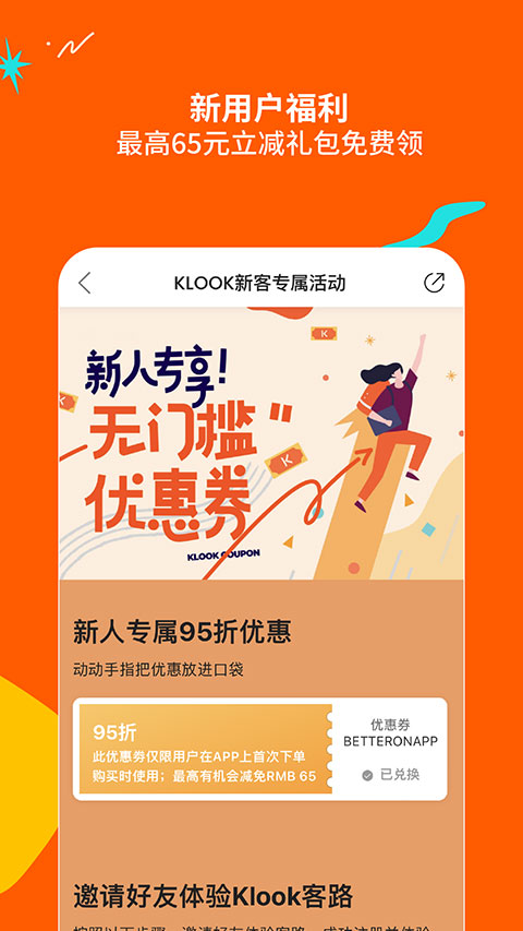 客路旅行app截图3